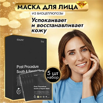 Маска ADALINE Post Procedure Sooth & Repair Mask, биоцеллюлоза, 5 шт по 25 мл